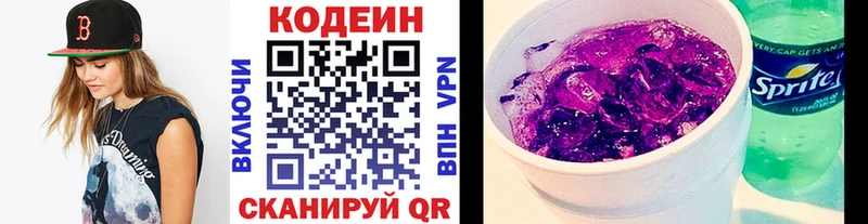 Кодеин Purple Drank Звенигород